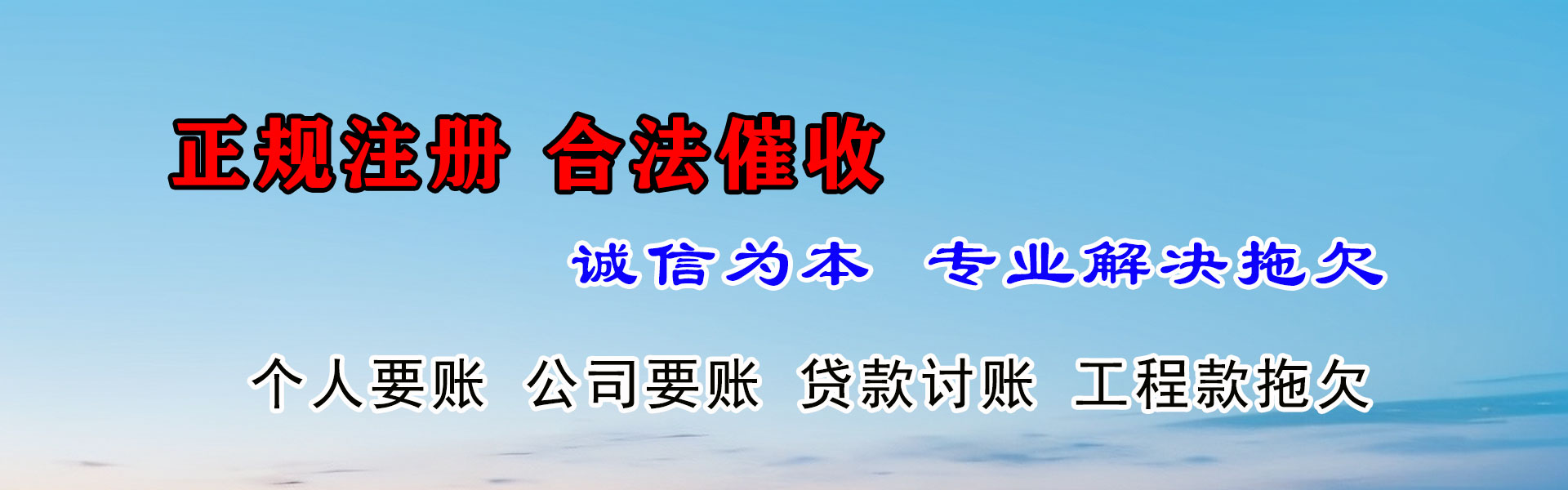 通山收账公司